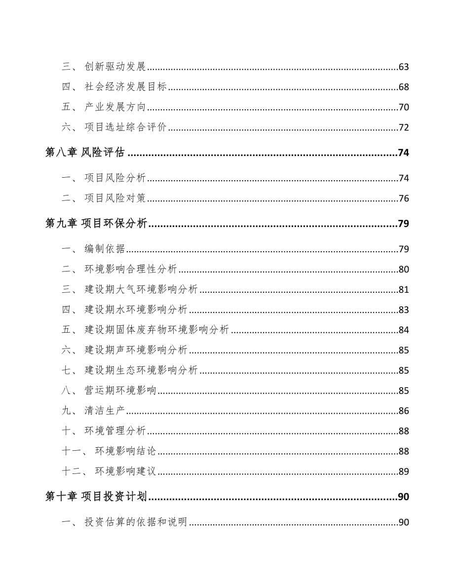 厦门关于成立汽车发动机零部件公司可行性报告_第5页