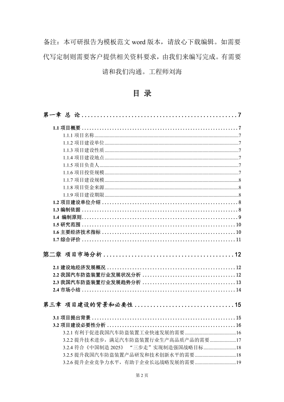 汽车防盗装置项目可行性研究报告模板_第2页