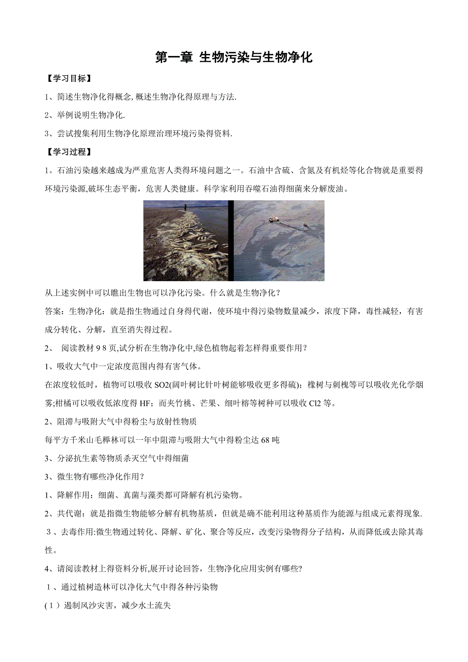 高二生物生物污染与生物净化2_第1页