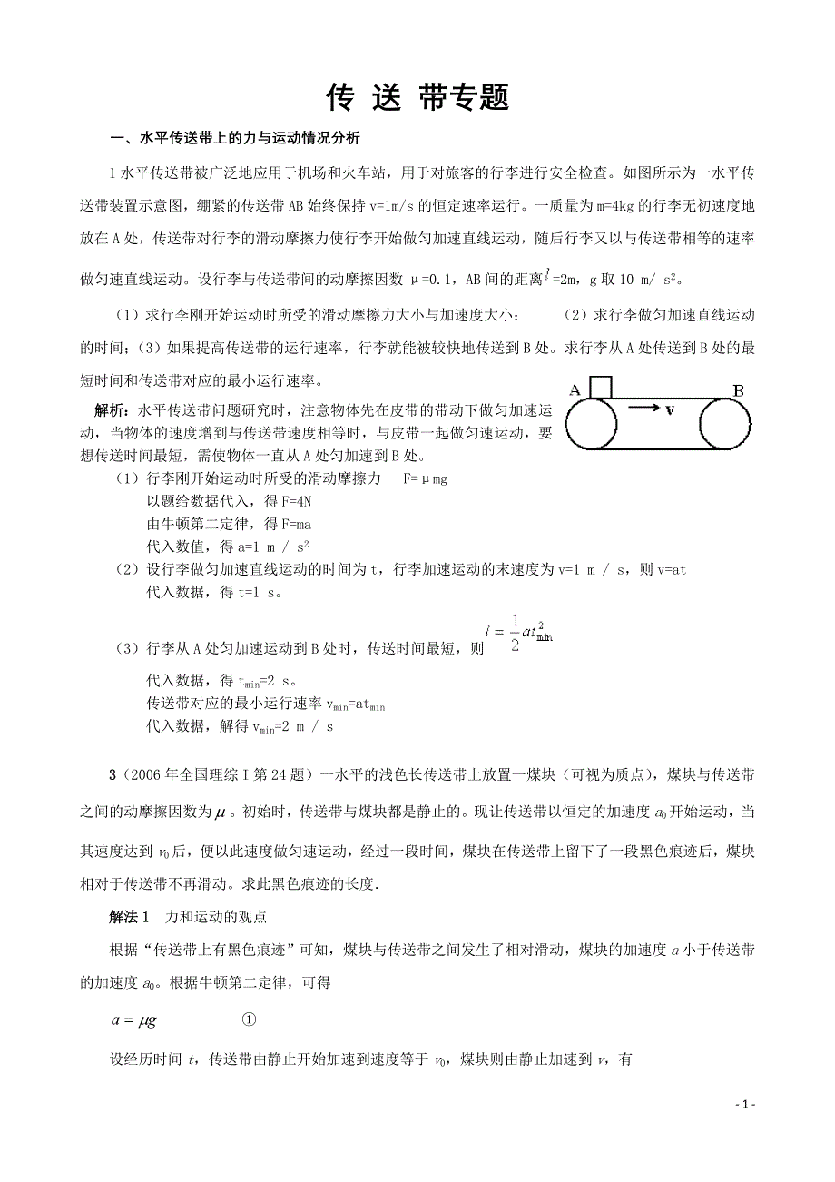高中物理传送带问题_第1页