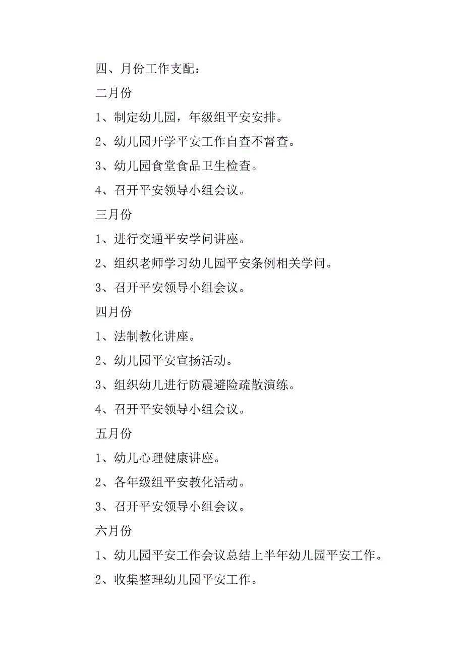 2023年大班班级安全工作计划下学期2023精选5篇_第4页