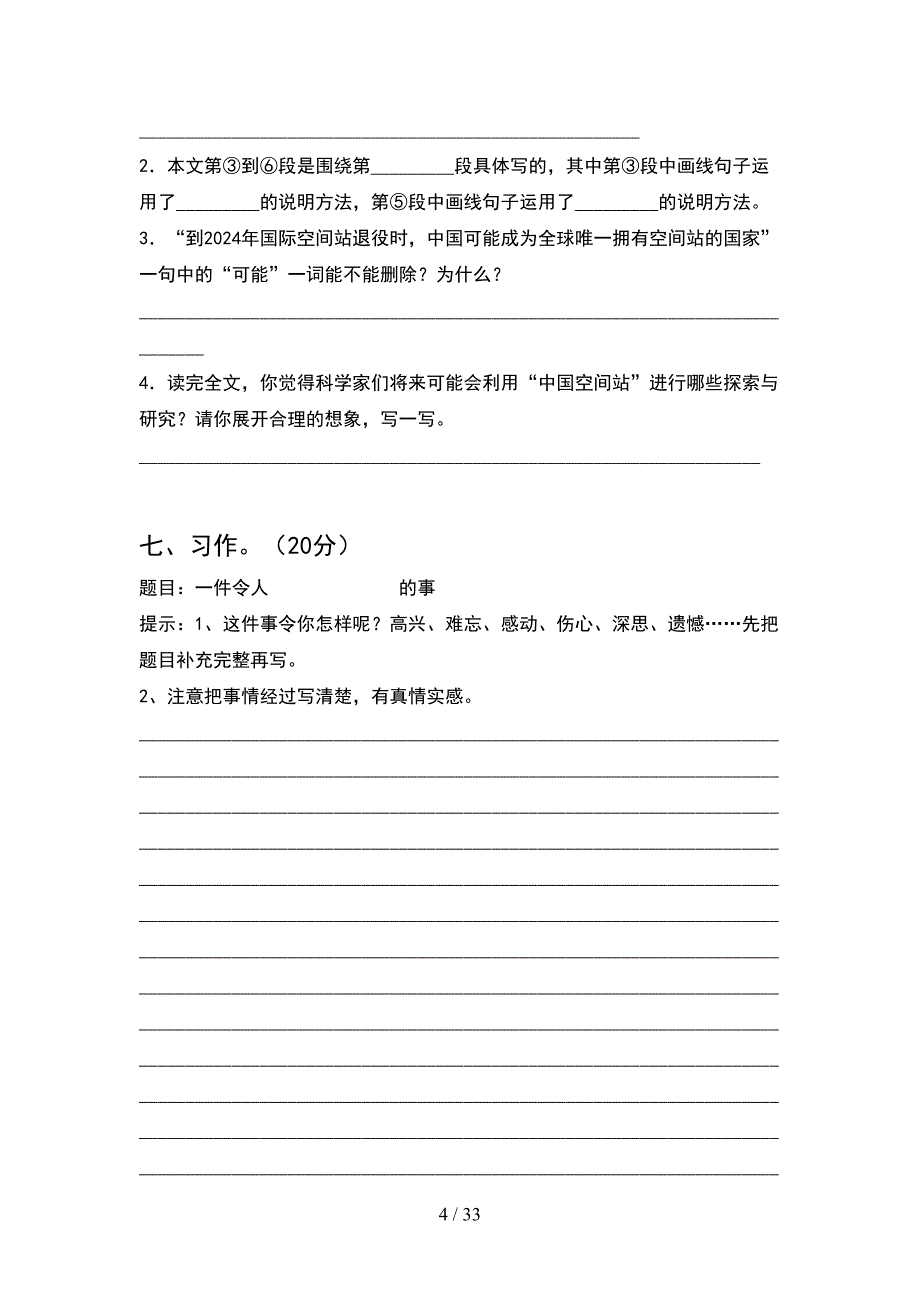 2021年五年级语文下册期中考试卷及答案必考题(6套).docx_第4页