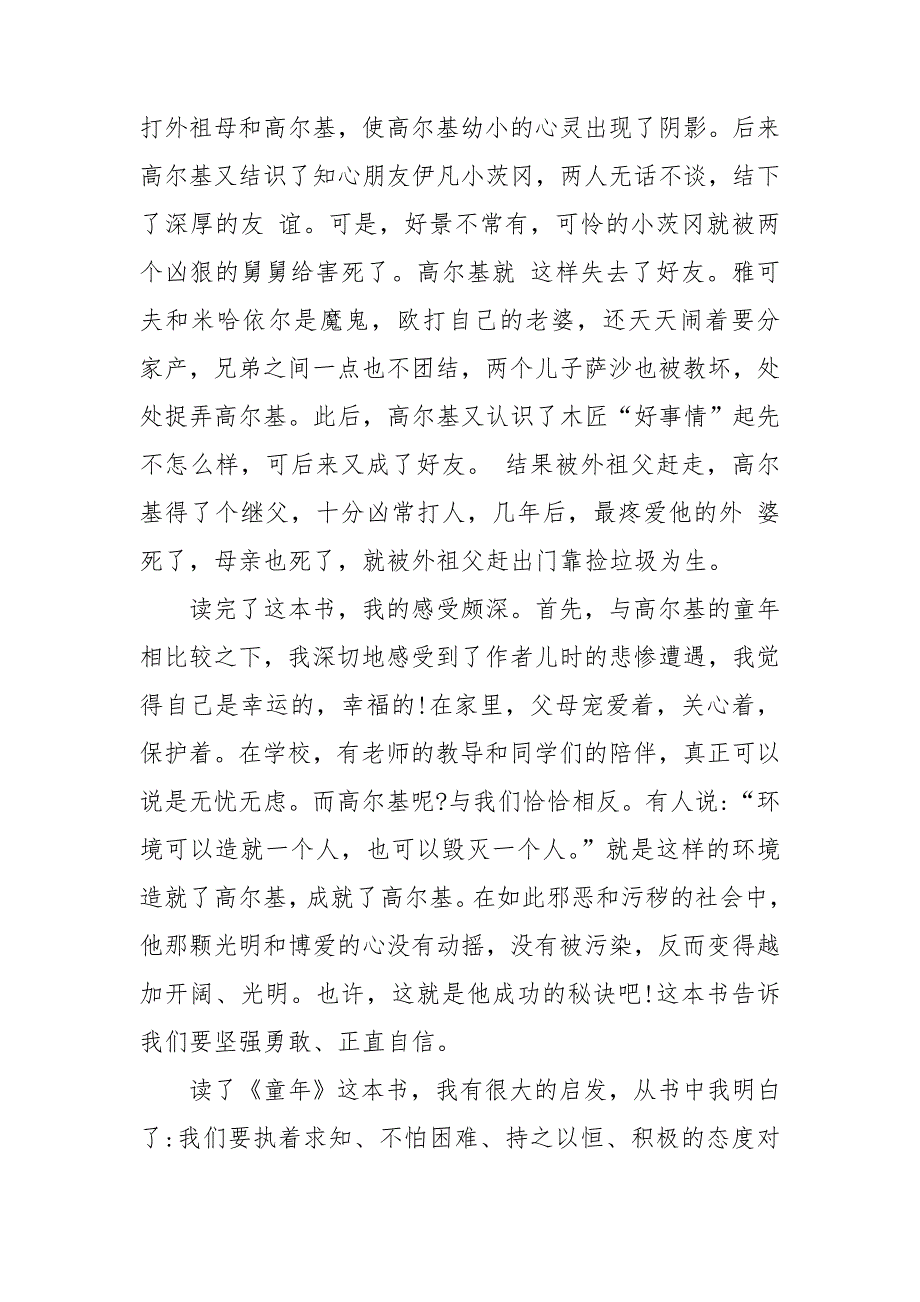 小学生读书心得体会(15篇).doc_第3页