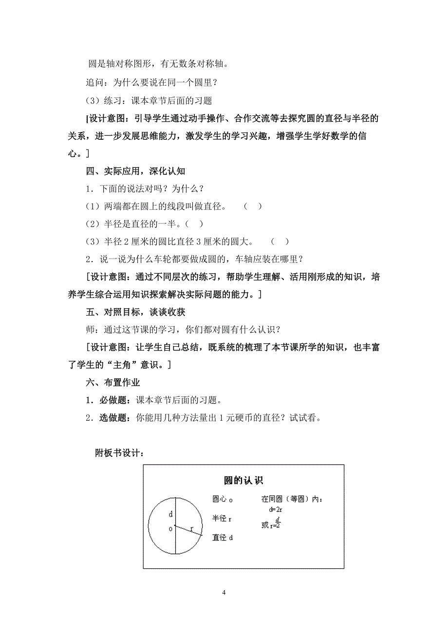 《圆的认识》教学设计_第4页