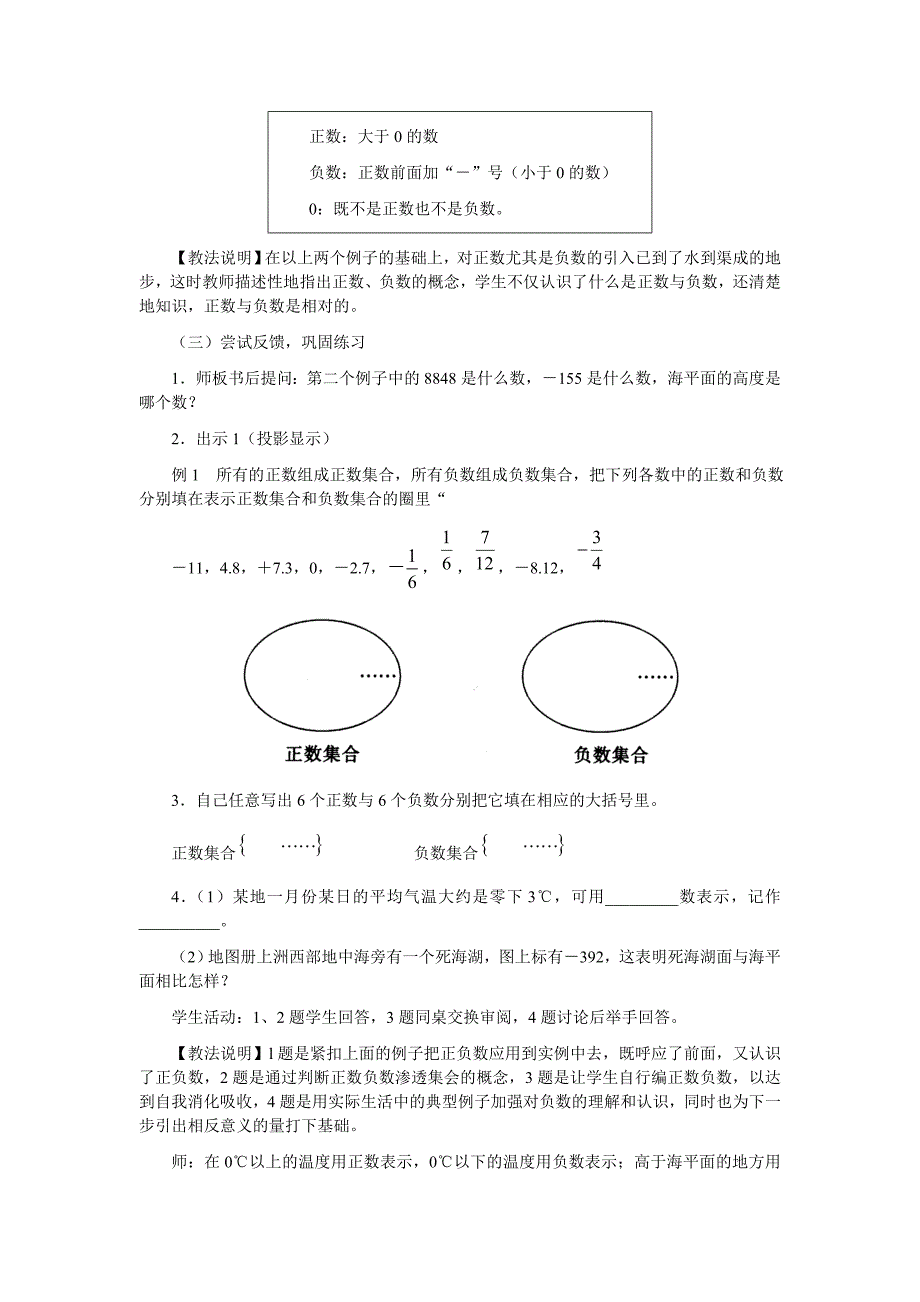 人教版 小学7年级 数学上册1.1 正数和负数2_第3页