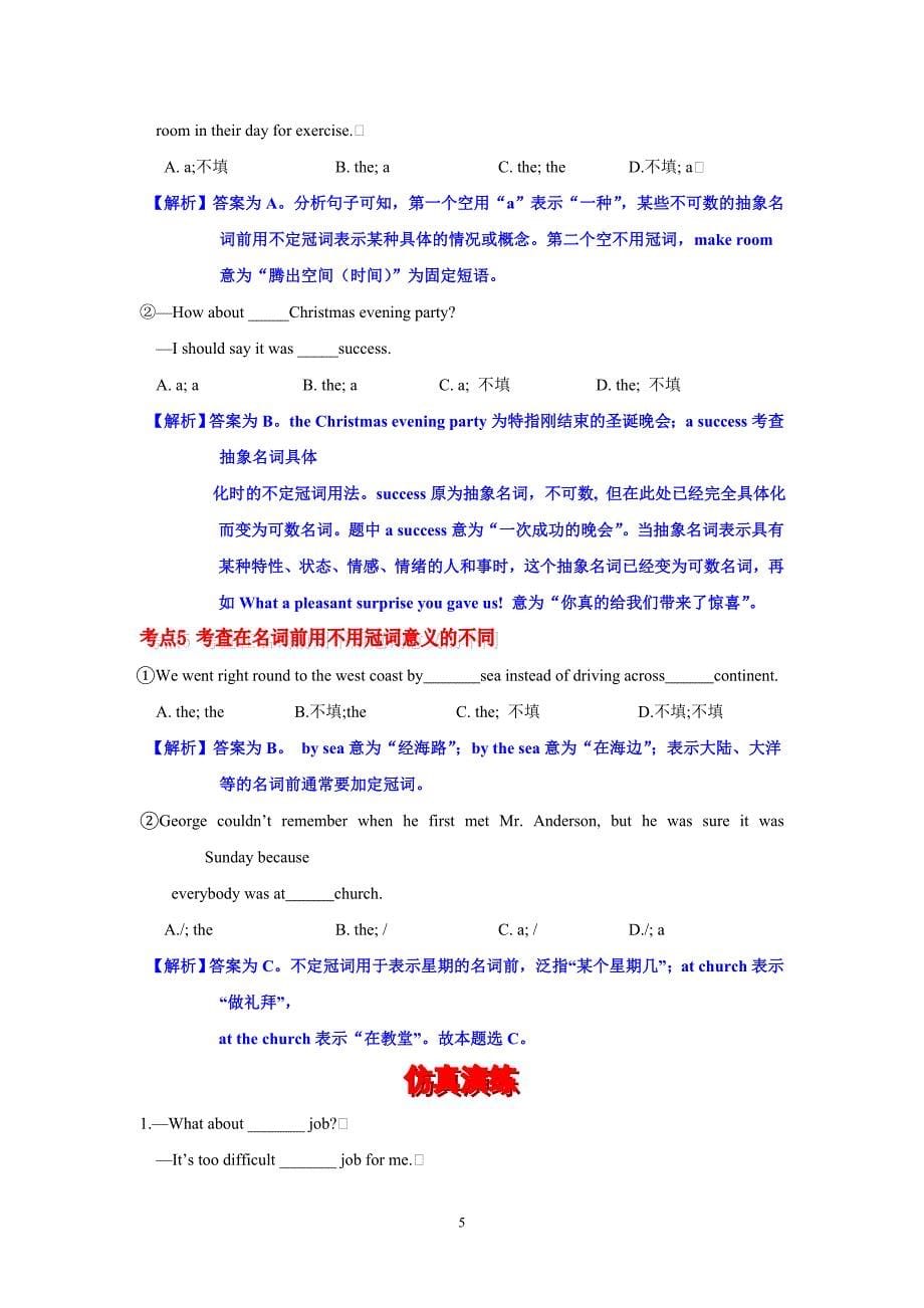 2018高考英语语法复习专题精讲精练-冠词.doc_第5页