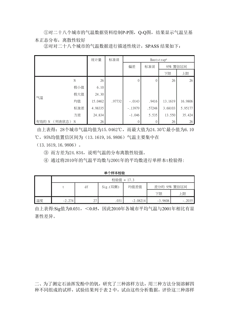 湖北工程学院环境统计学试题_第3页