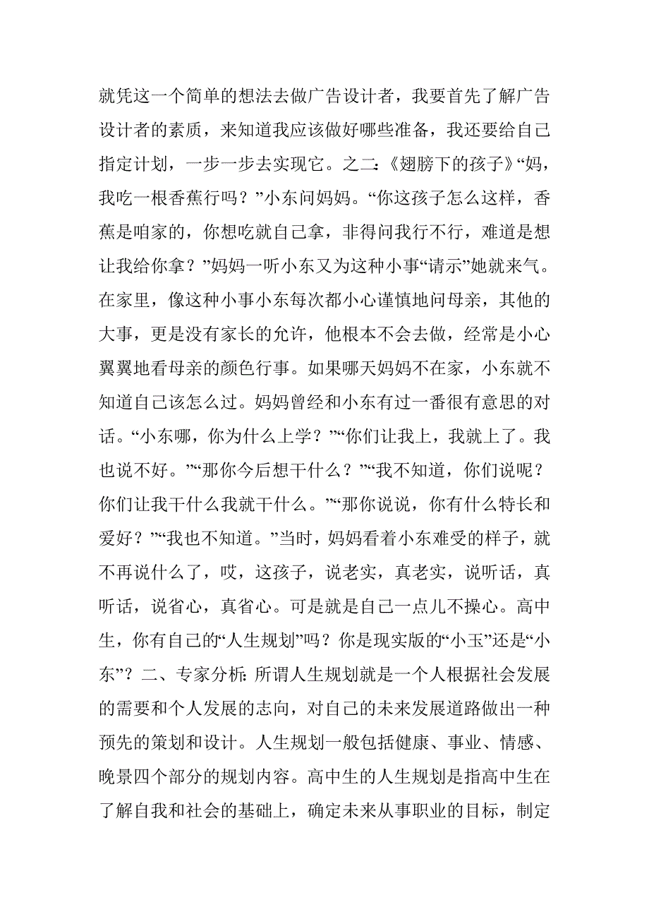 家长怎样帮助孩子做好人生规划_第2页