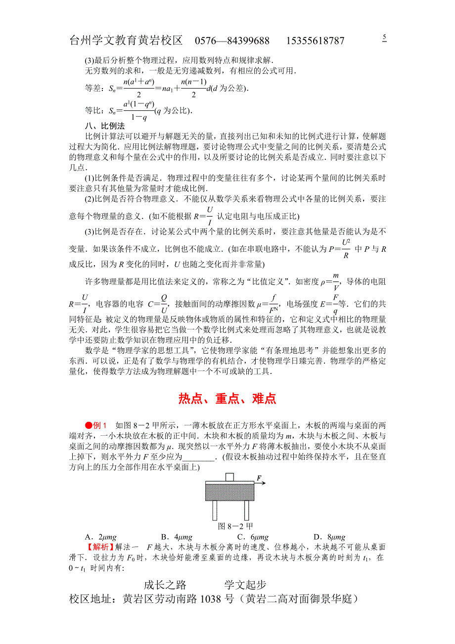 数学方法在物理中的应用_第5页