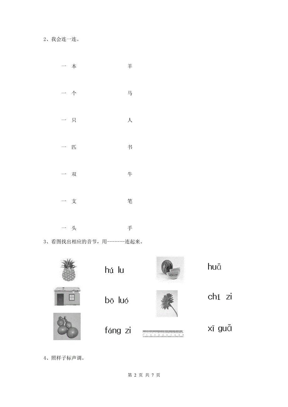 2019年(秋)幼儿园学前班下学期期末考试试卷 (附答案).doc_第2页