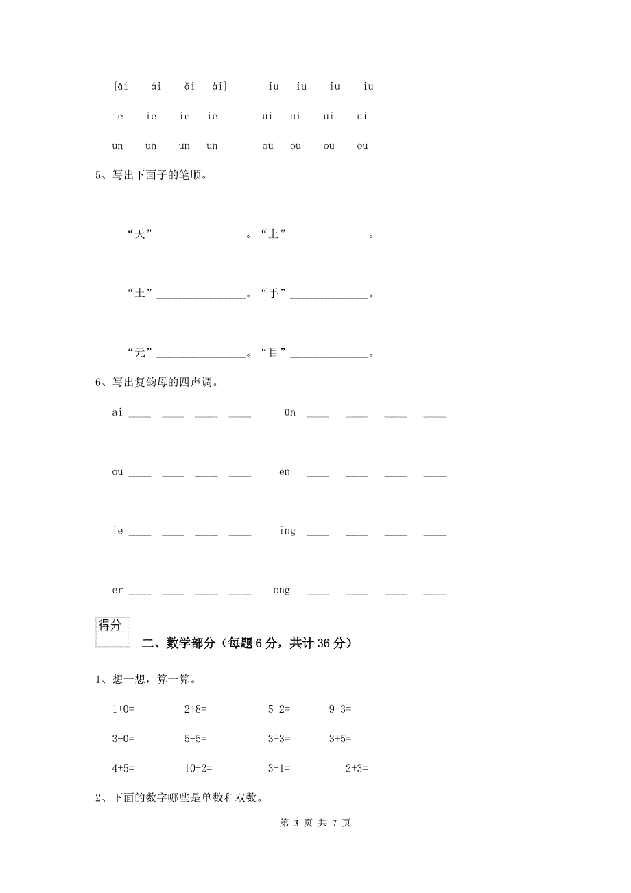 2019年(秋)幼儿园学前班下学期期末考试试卷 (附答案).doc_第3页