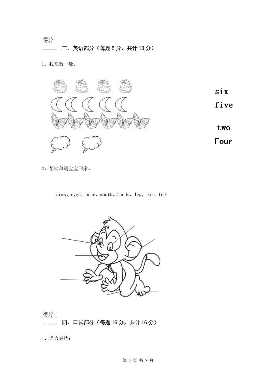 2019年(秋)幼儿园学前班下学期期末考试试卷 (附答案).doc_第5页