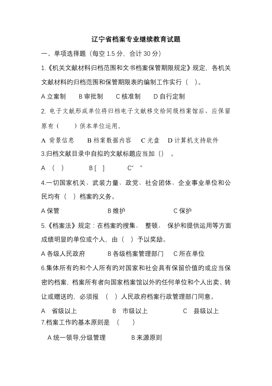 2023年新版继续教育试题_第2页