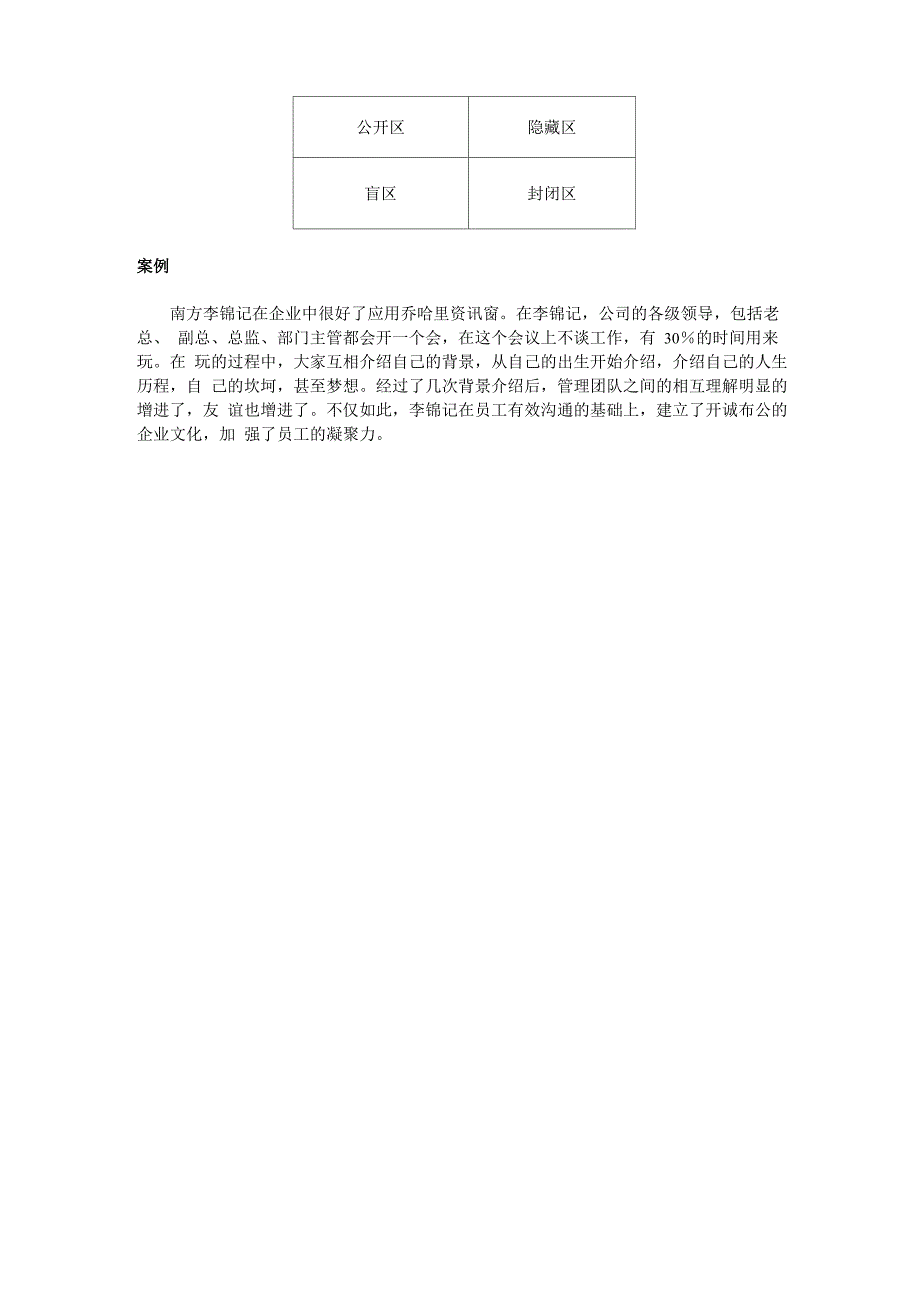 乔哈里资讯窗_第2页