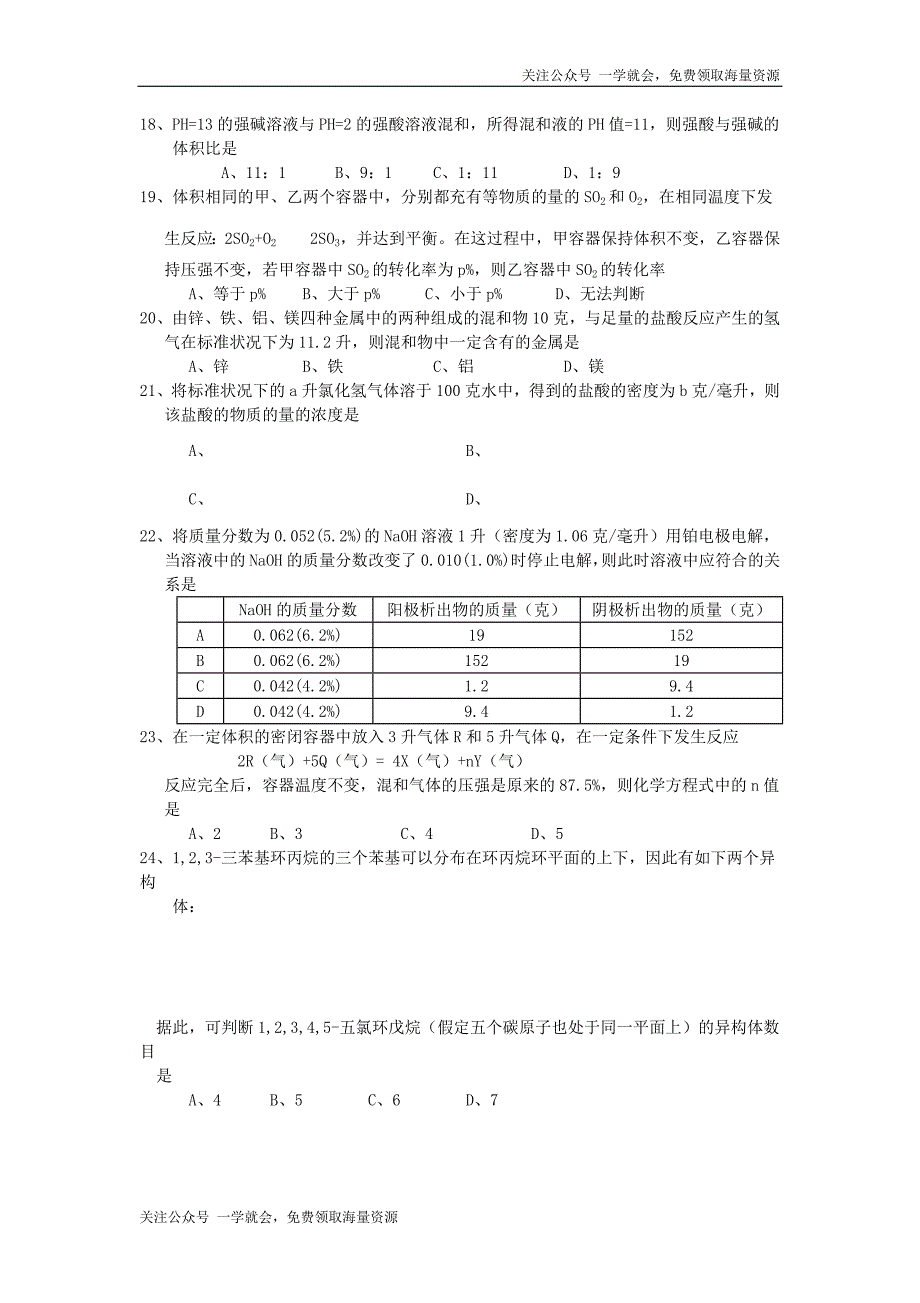 1998年海南高考化学试卷真题及答案 .doc_第3页