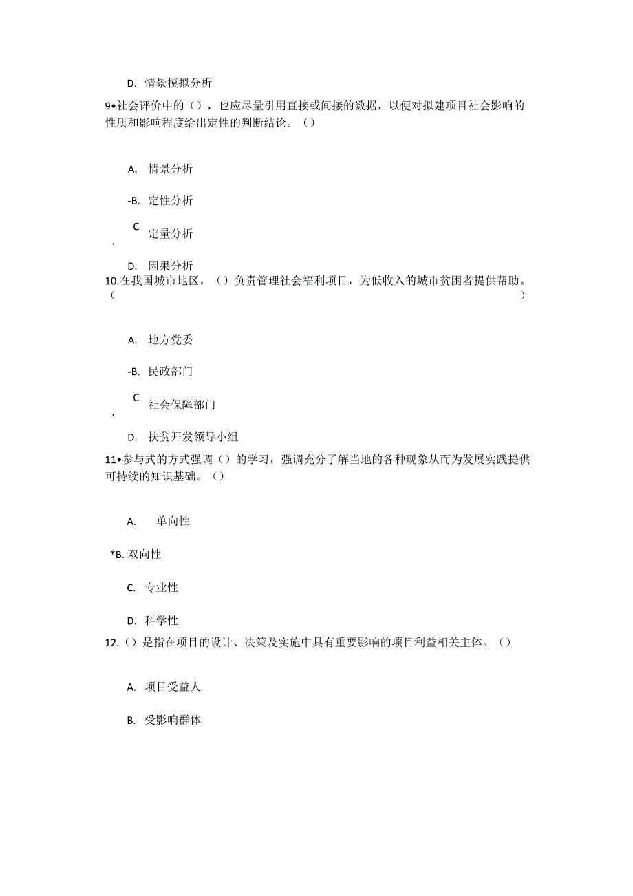 2018年工程项目社会评价方法试卷及答案-98分_第3页