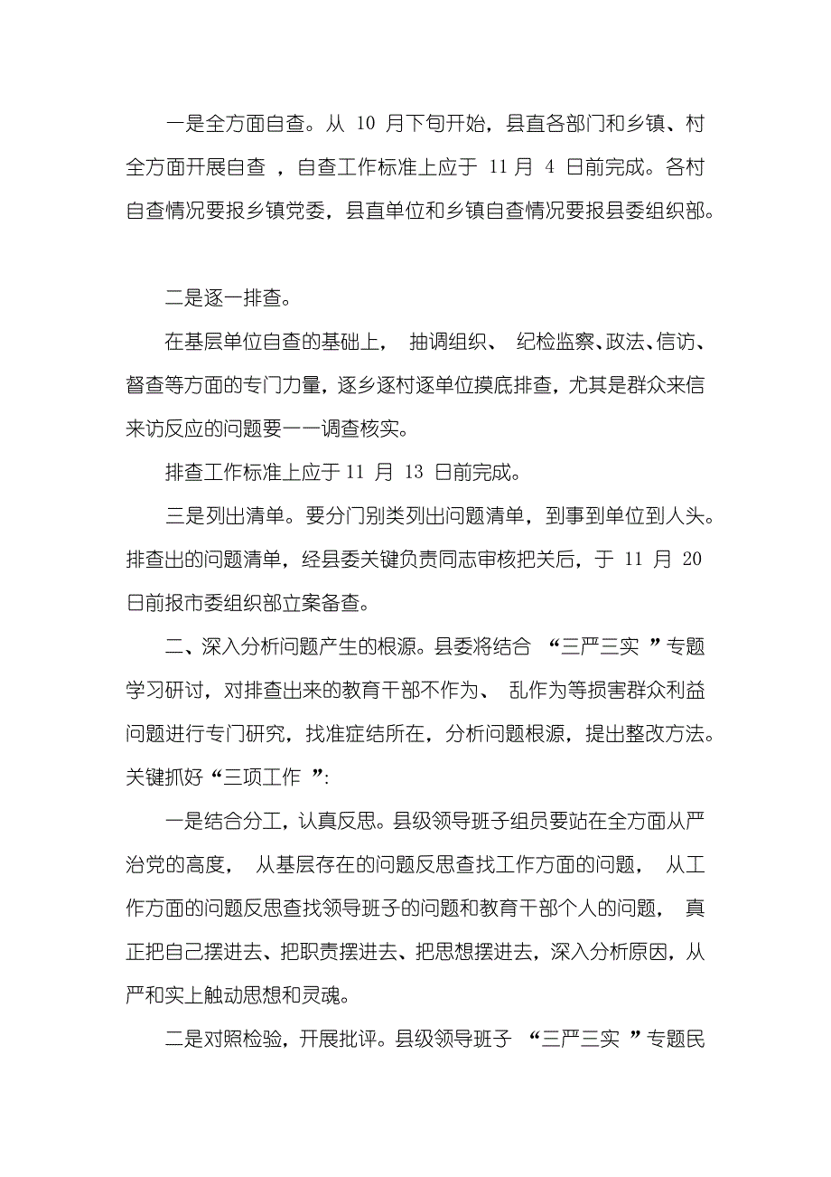 [党政机关三个专题治理个人自查材料] 中梗阻个人问题自查_第2页