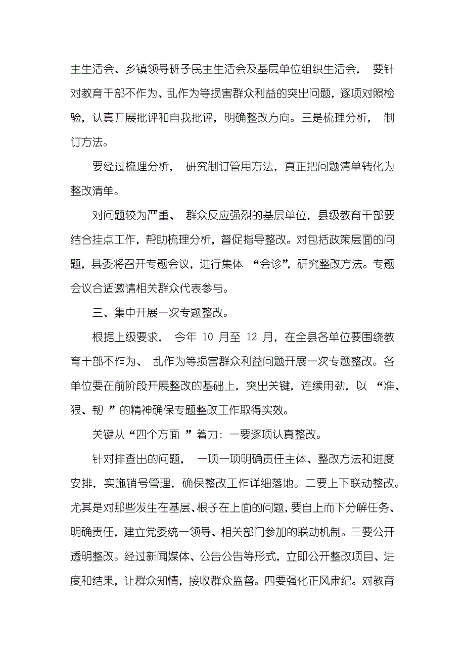 [党政机关三个专题治理个人自查材料] 中梗阻个人问题自查_第3页