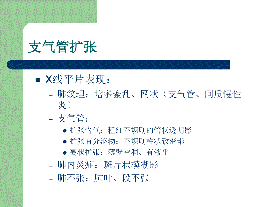 医学影像学：肺炎、肺脓肿和肺结核_第2页