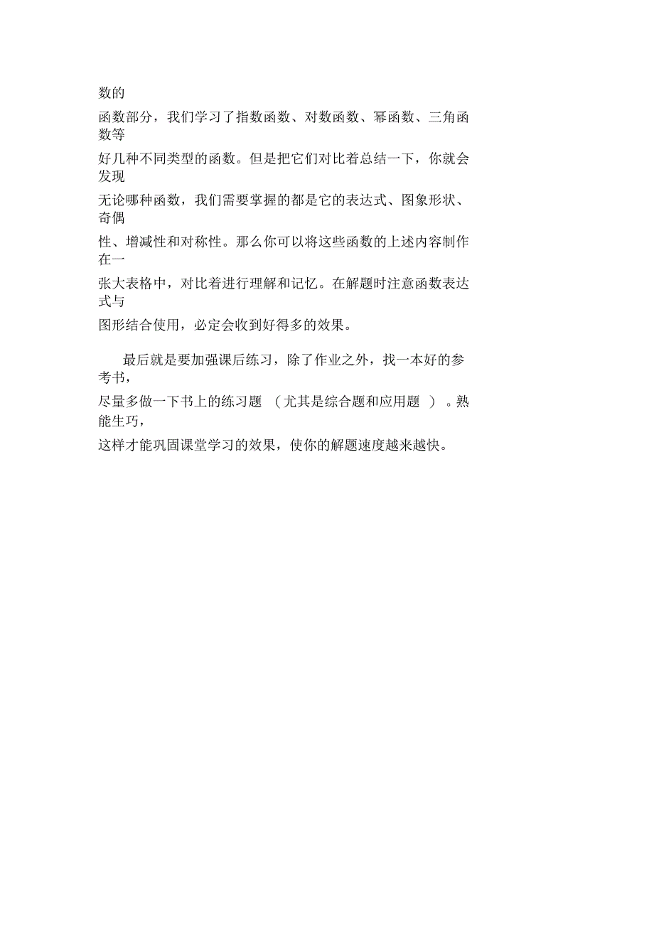 高三理科数学学习方法_第2页