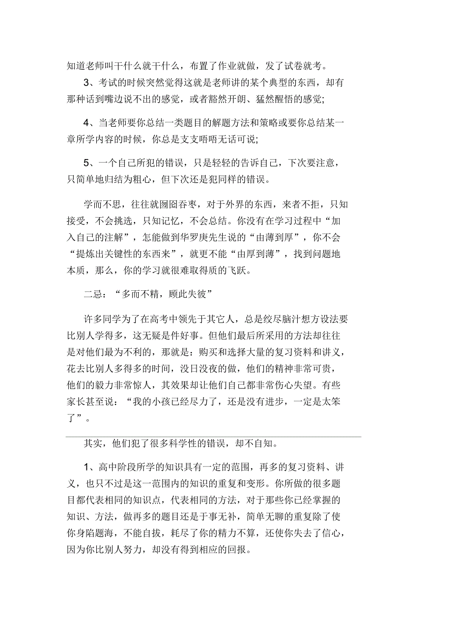 高三理科数学学习方法_第4页