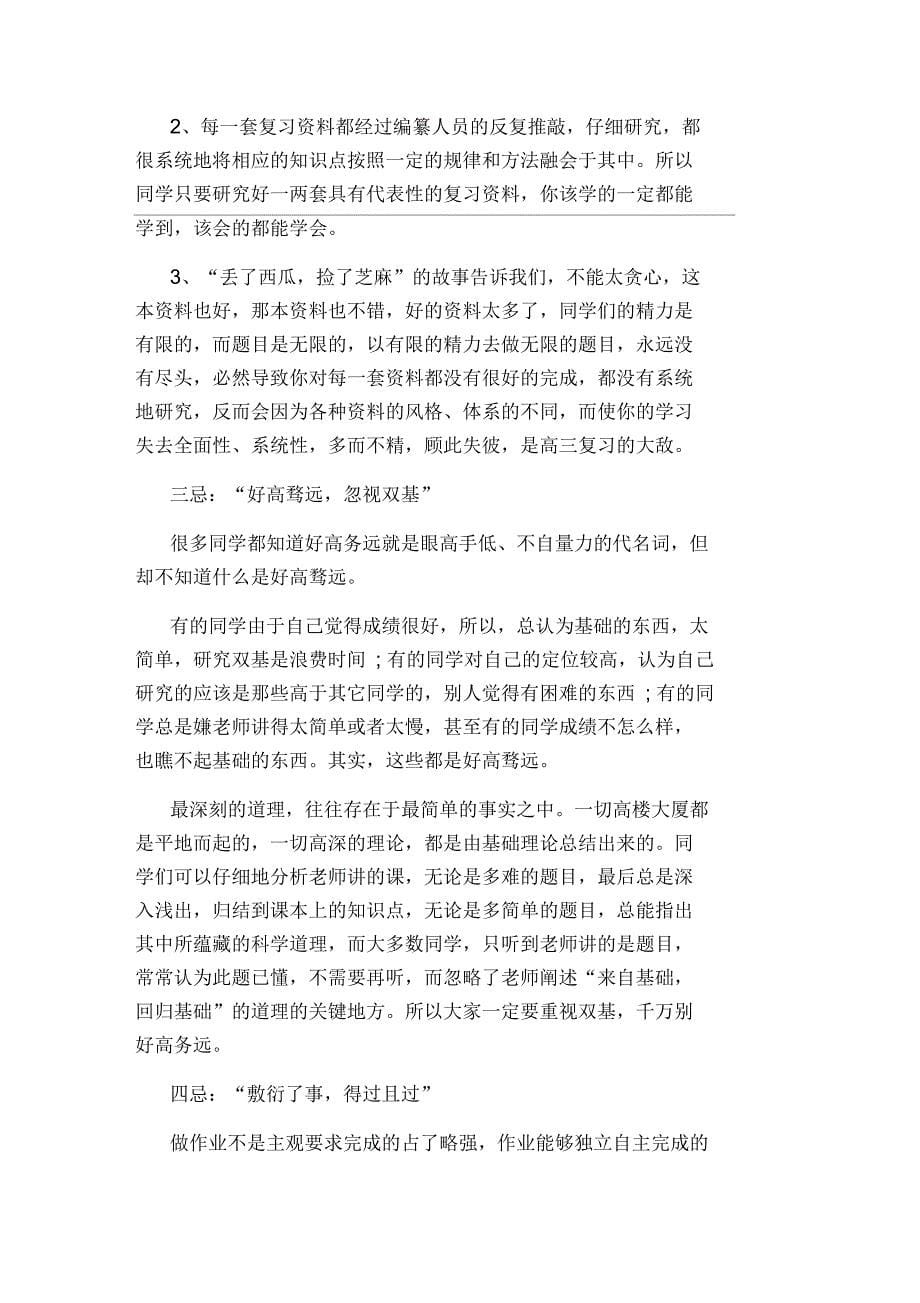 高三理科数学学习方法_第5页