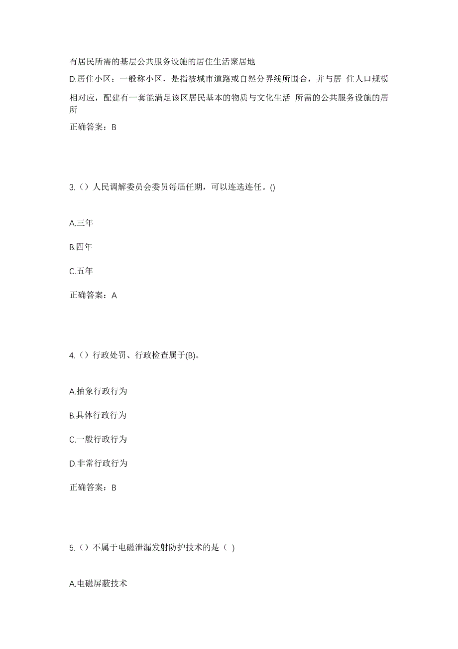 2023年山西省朔州市右玉县牛心堡乡牛心村社区工作人员考试模拟题含答案_第2页