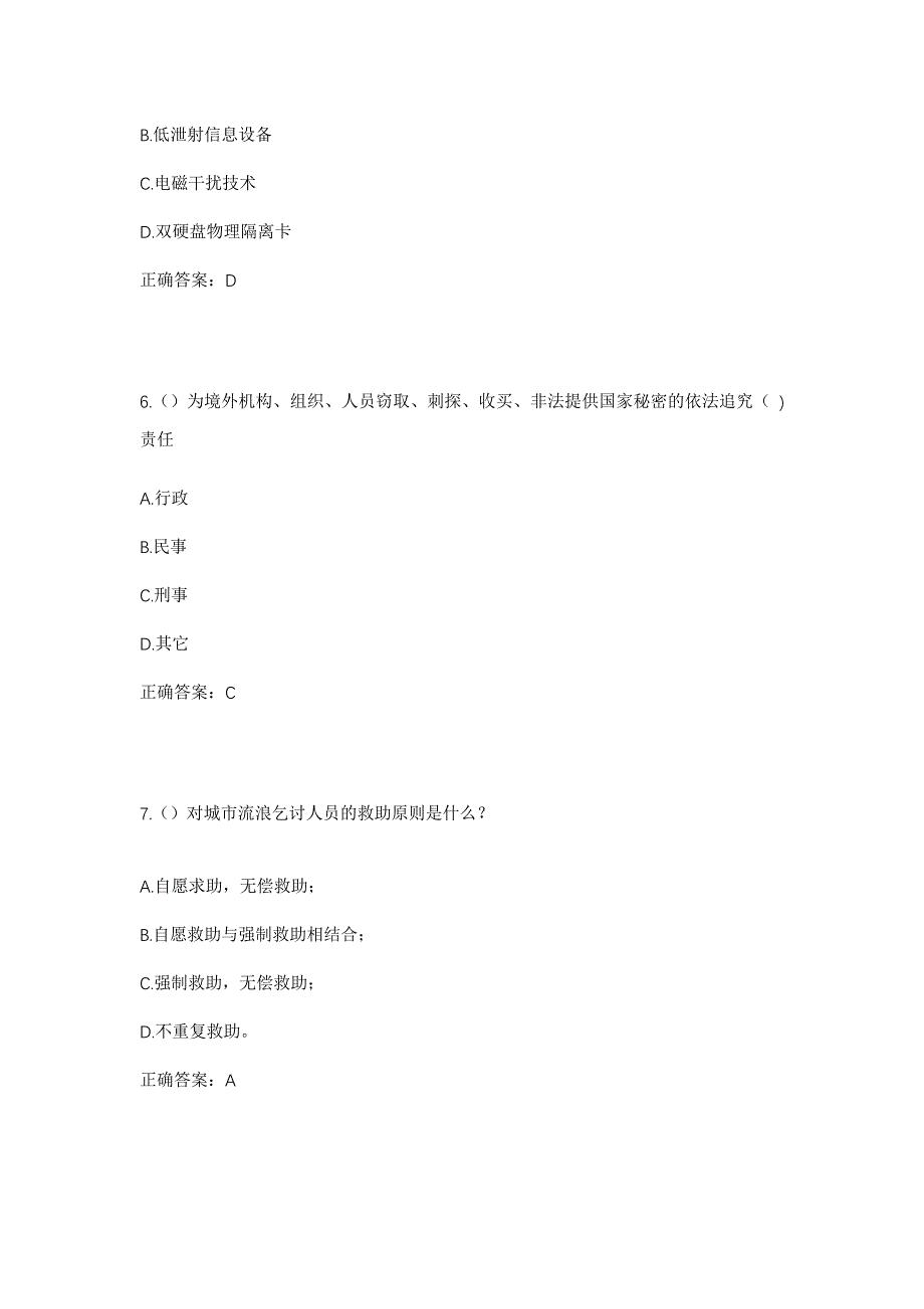 2023年山西省朔州市右玉县牛心堡乡牛心村社区工作人员考试模拟题含答案_第3页