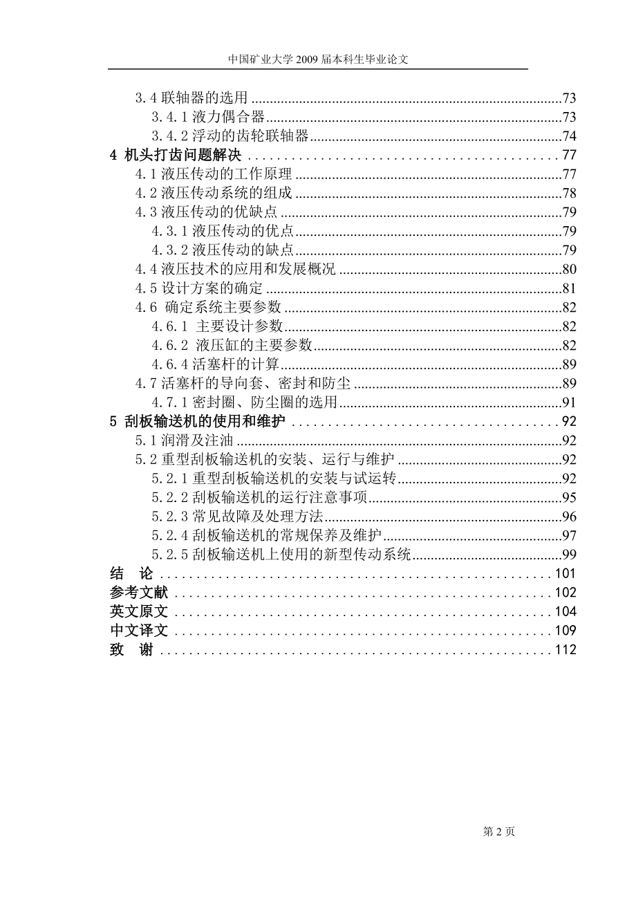 机械毕业设计（论文）刮板输送机驱动部设计及机头打齿问题解决【全套图纸】_第2页