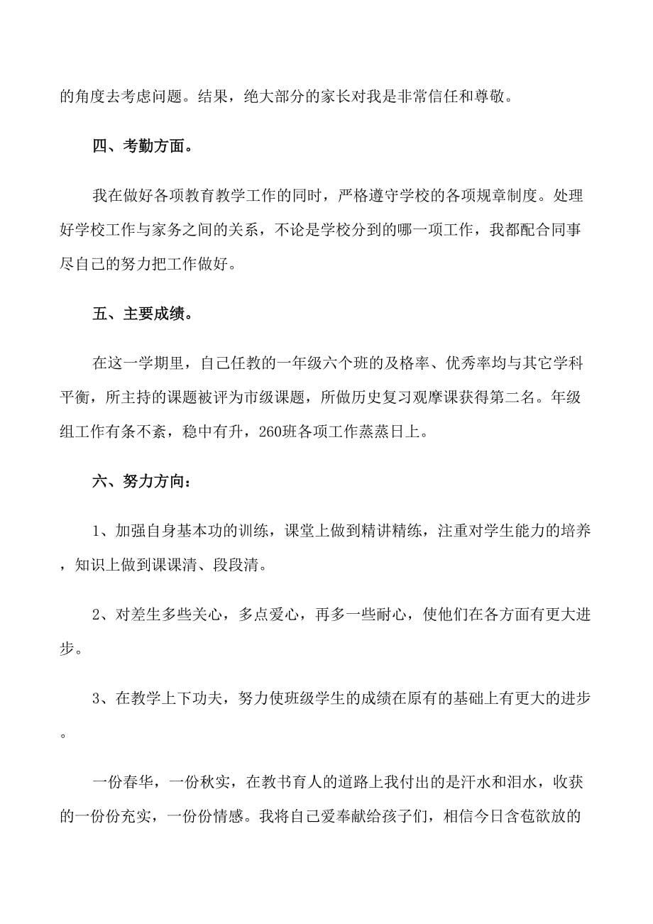 初中教师个人教学计划范文_第5页