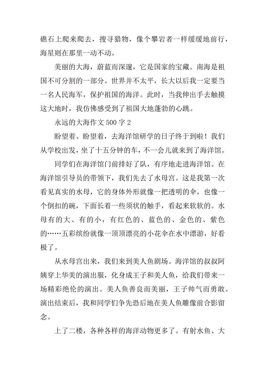 2023年永远的大海作文500字_第2页