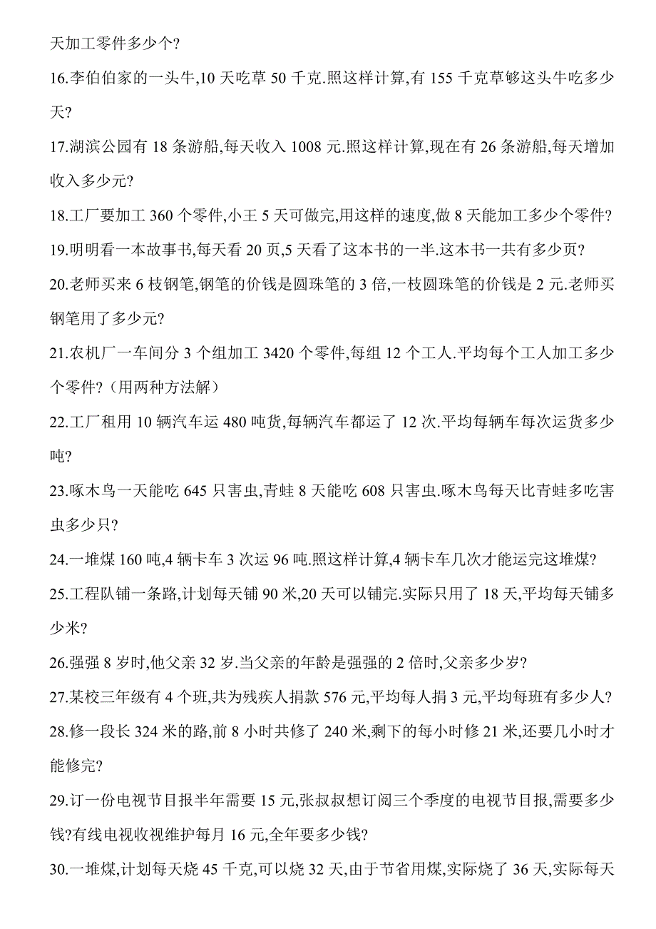 三年级上册数学解决问题的练习题30道_第2页