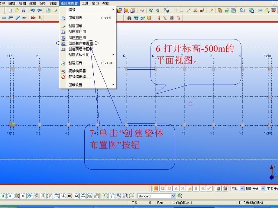 5 创建柱脚锚置图_第5页