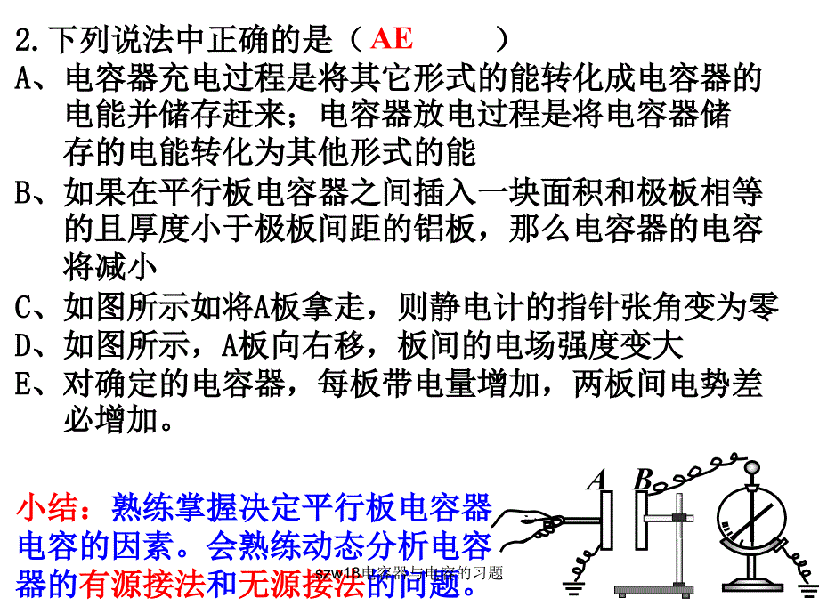 szw18电容器与电容的习题课件_第5页