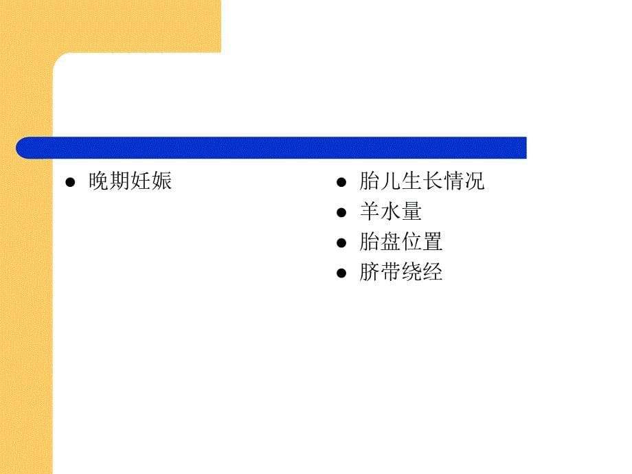 妇科B超在妇产科中的应用_第5页