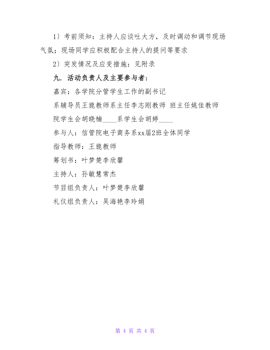 “内城于心外信与人”诚信主题班会策划书.doc_第4页