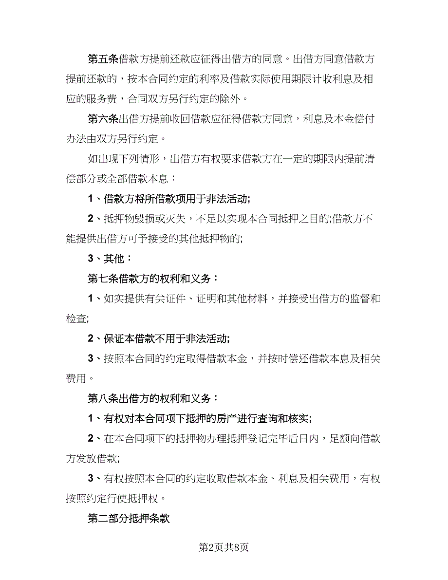 2023年借款协议书标准样本（三篇）_第2页