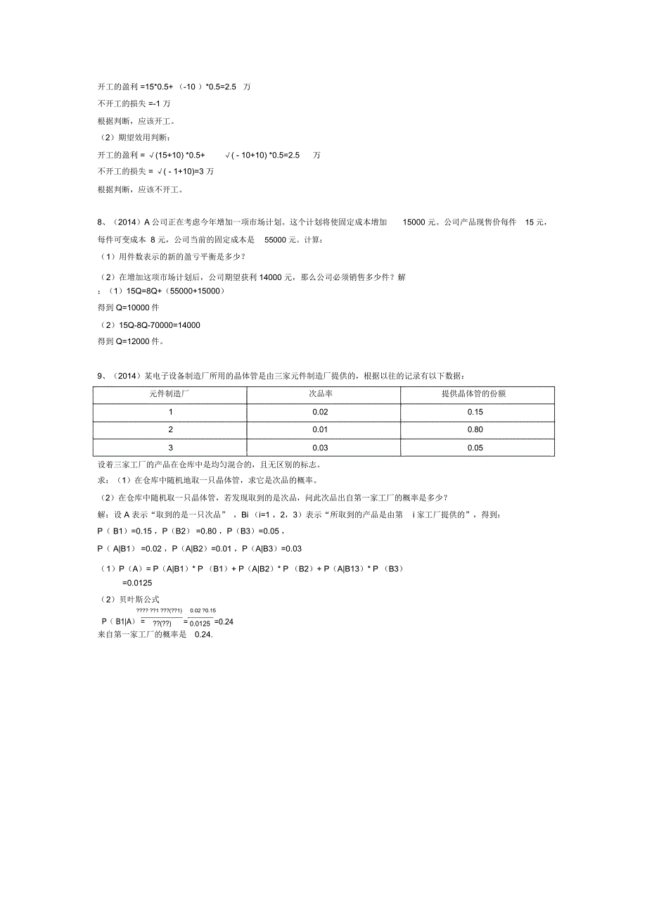 风险计算历年真题_第3页