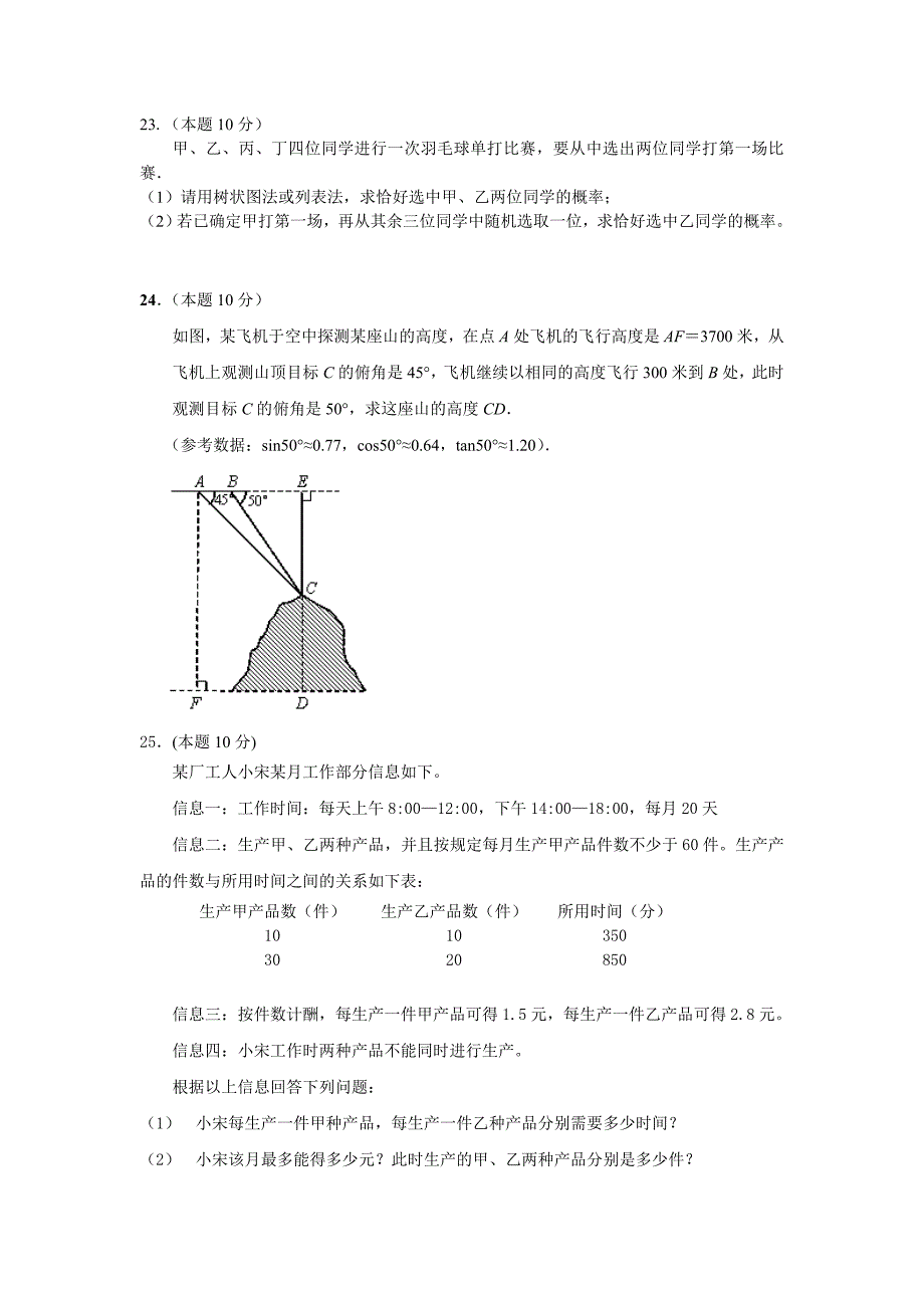 2014届九年级中考一模数学试题（含答案）.doc_第4页