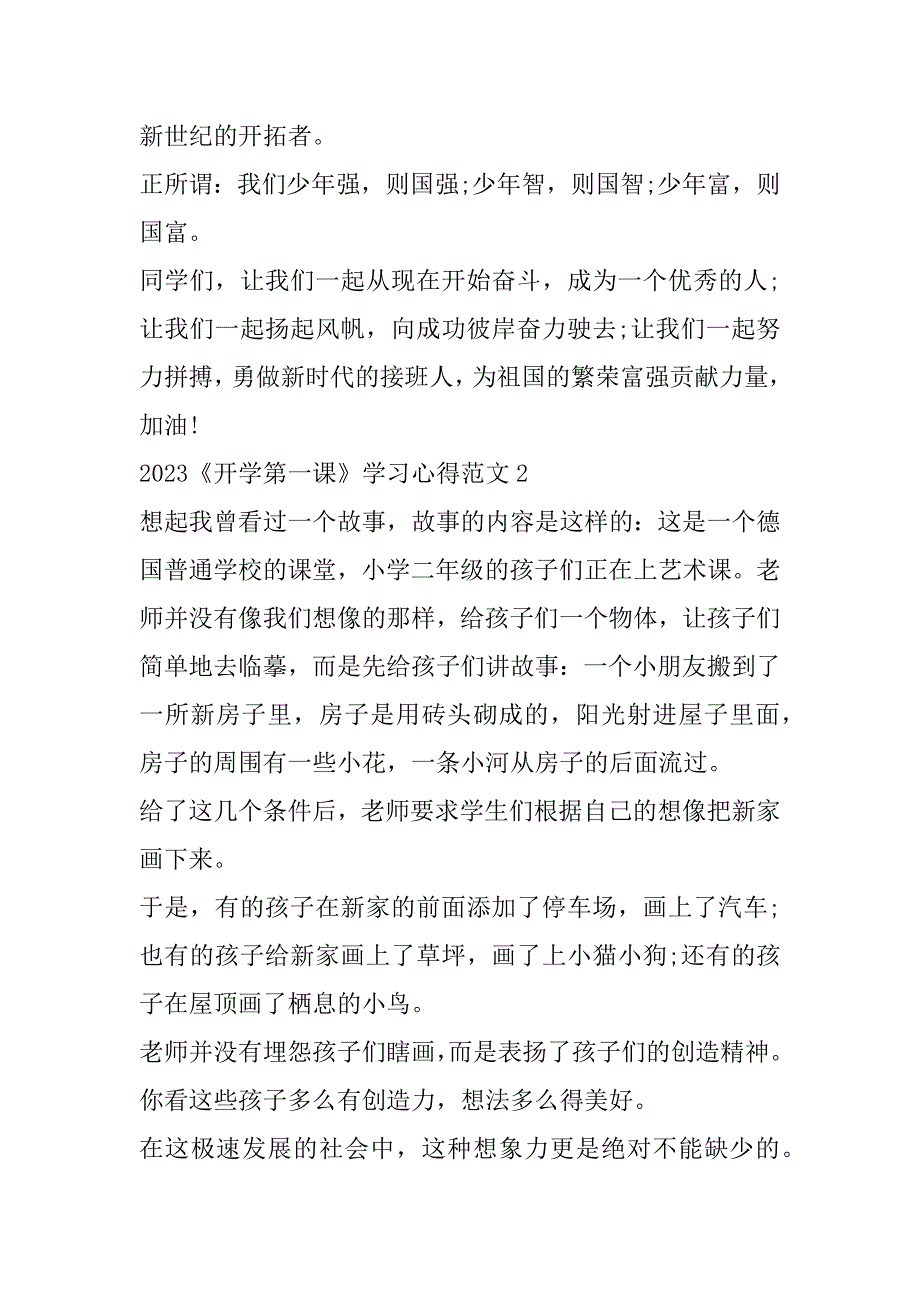 2023年《开学第一课》学习心得范本大全（10篇）（全文完整）_第2页