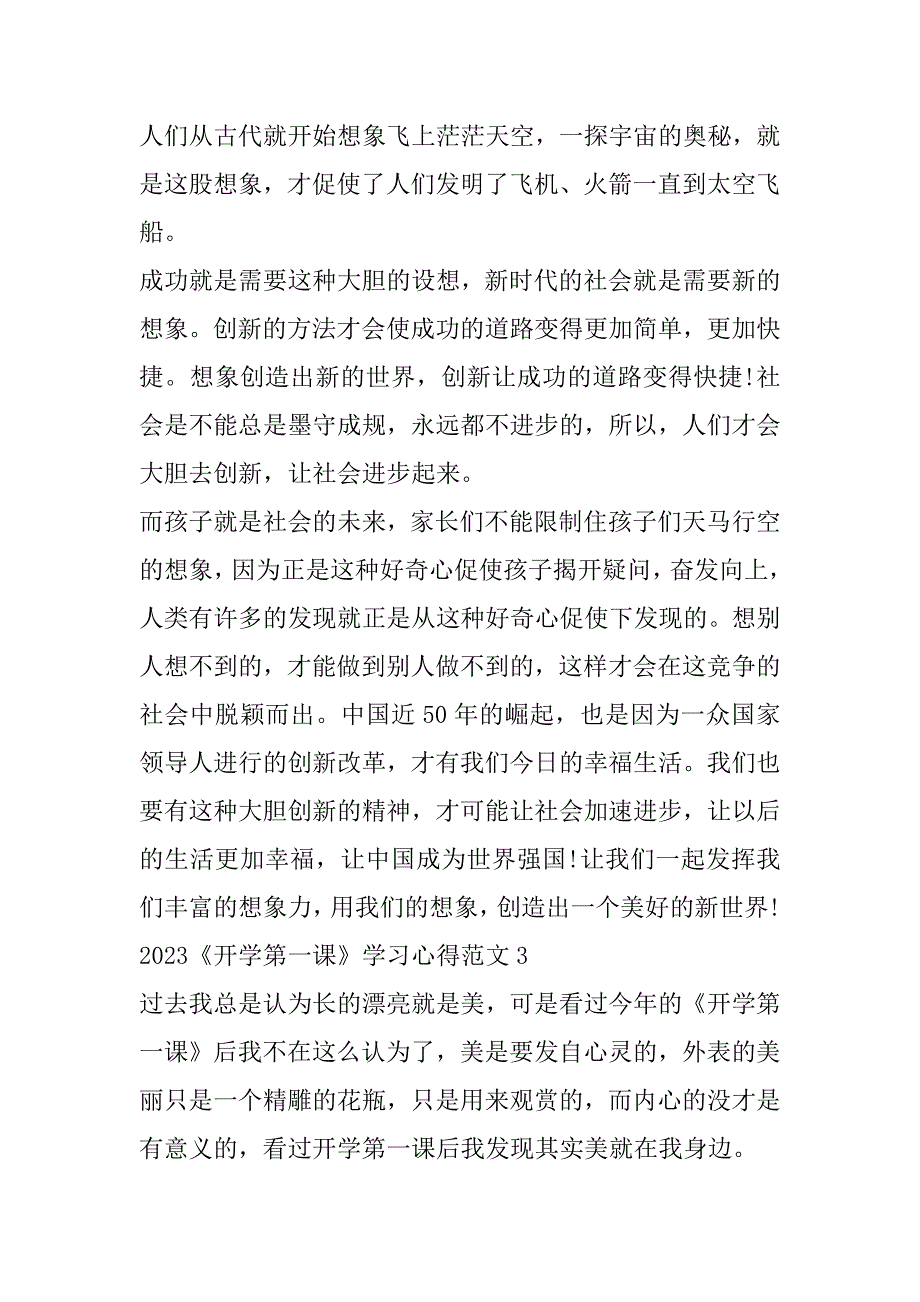 2023年《开学第一课》学习心得范本大全（10篇）（全文完整）_第3页