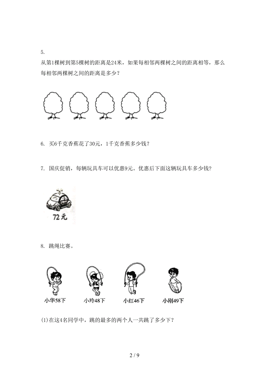 2021二年级数学上学期应用题与解决问题专项题集北京版_第2页