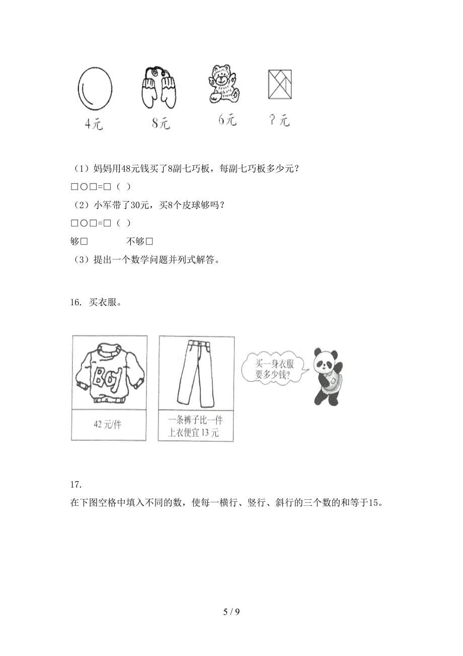 2021二年级数学上学期应用题与解决问题专项题集北京版_第5页