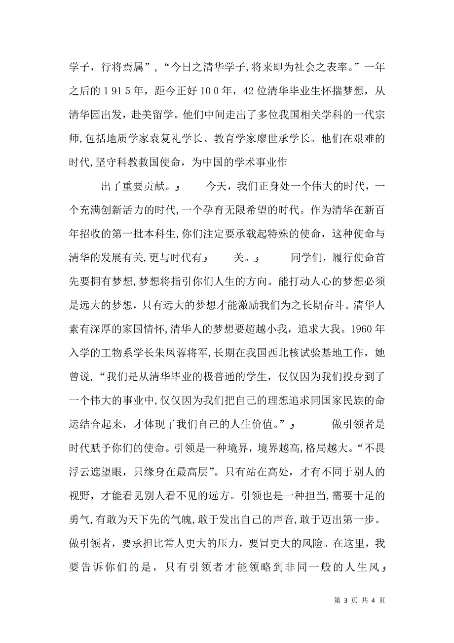 清华大学校长邱勇在高等教育改革会议上的讲话5篇范文_第3页