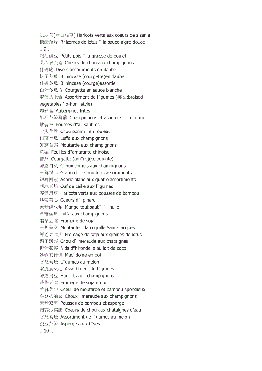 法语餐饮素菜类词汇_第2页