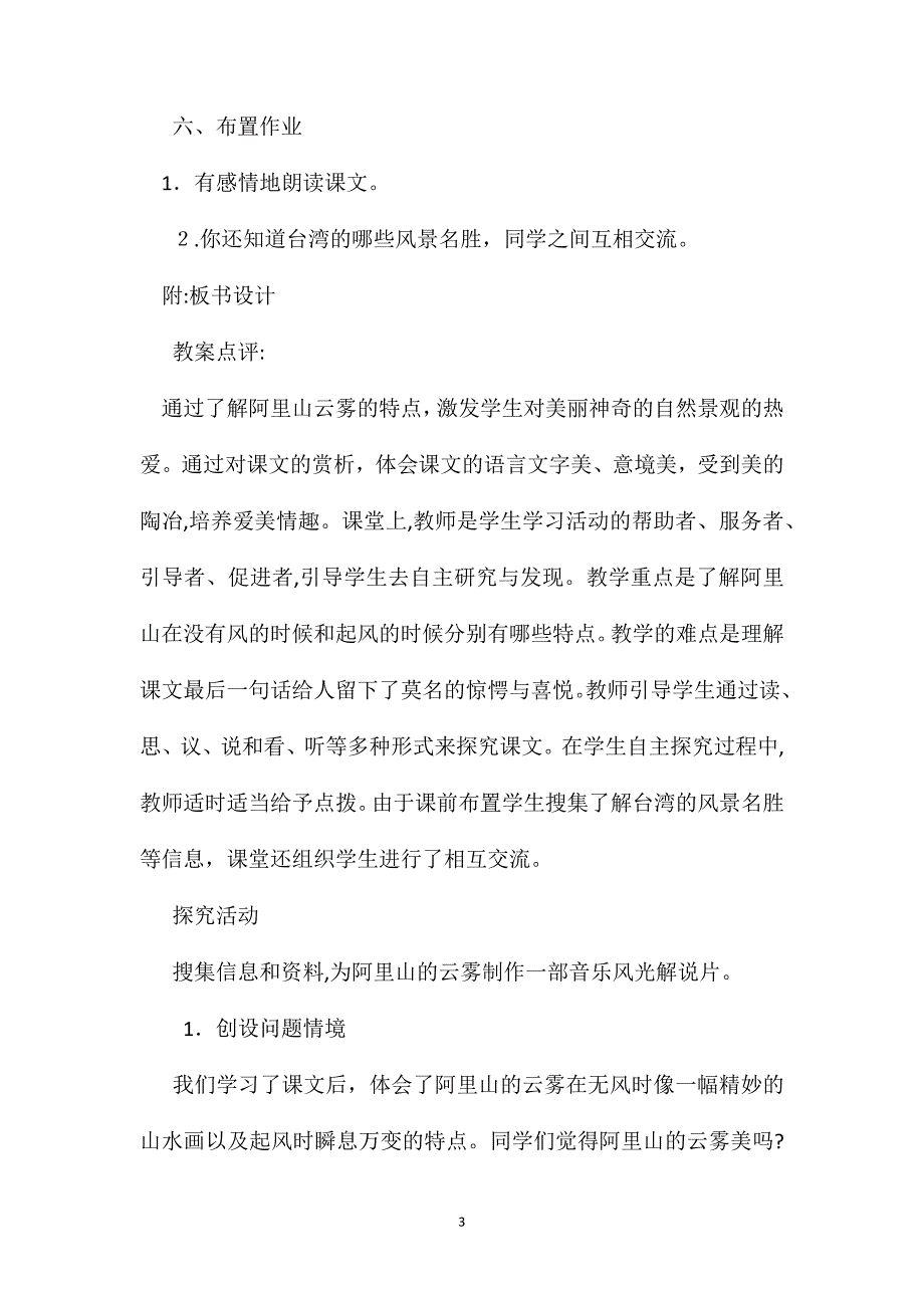 阿里山的云雾_第3页