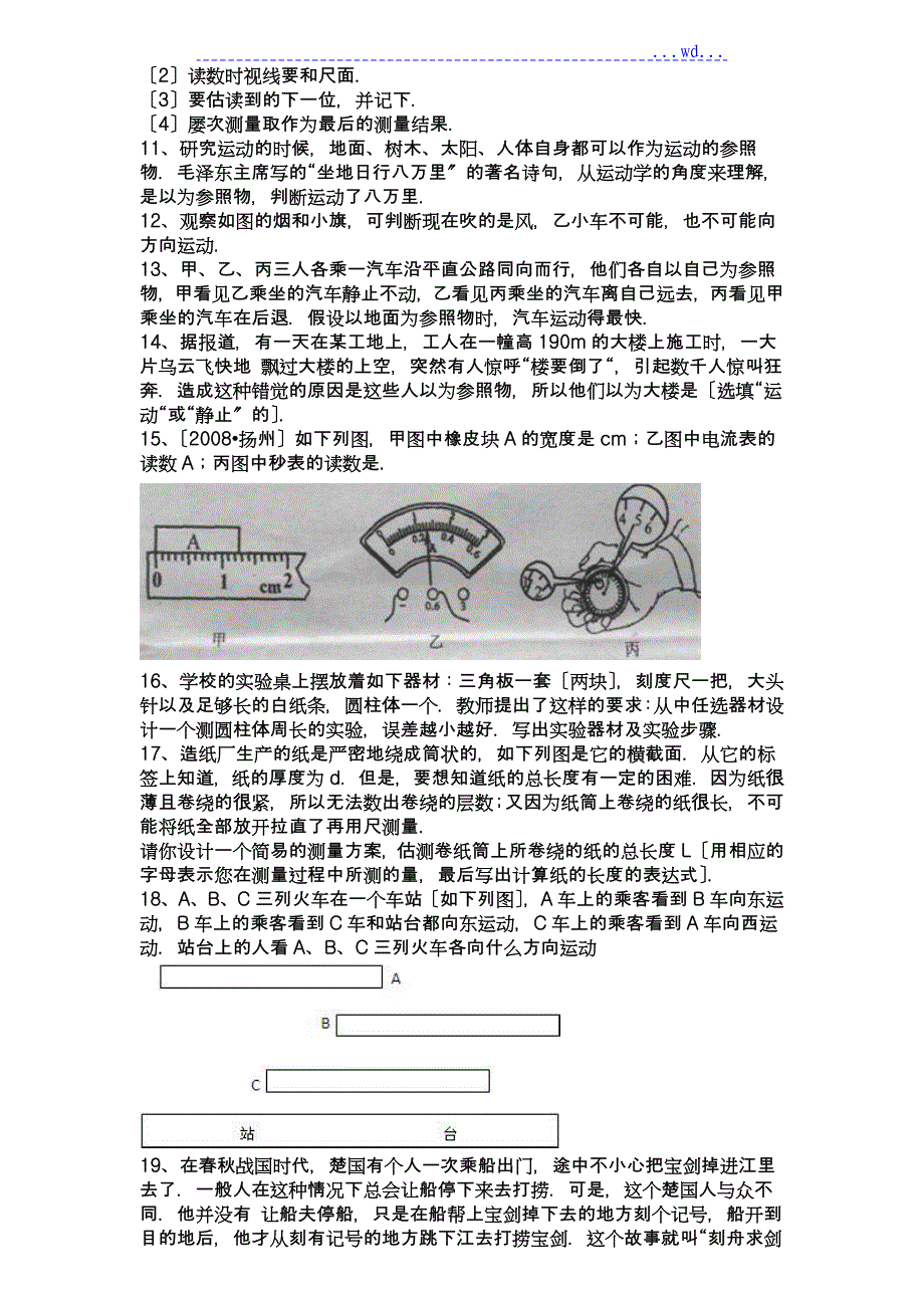 初二物理机械运动练习题集(含答案)_第2页