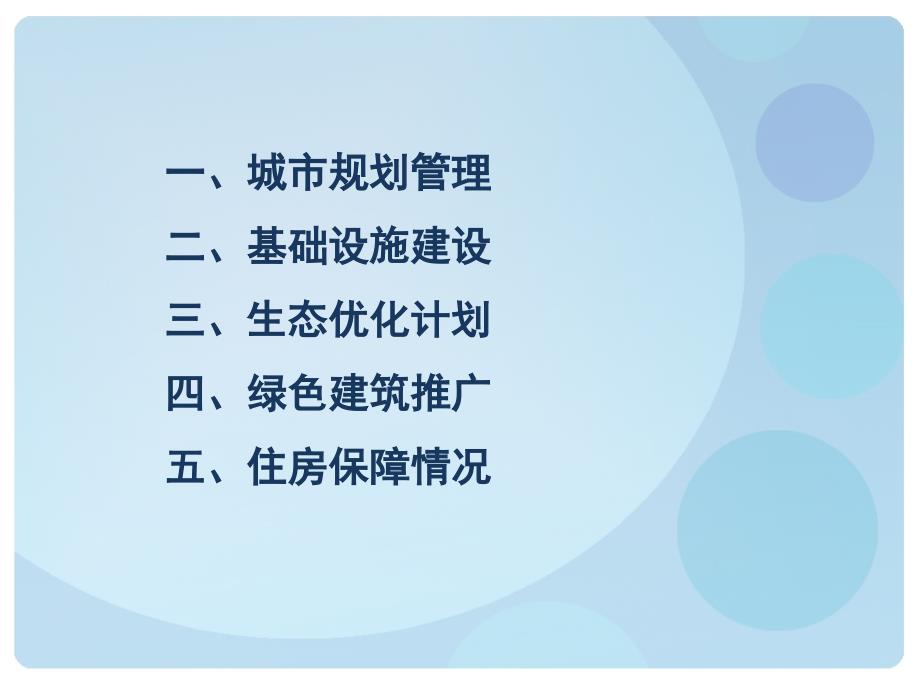 苏州工业园区城市规划建设情况介绍_第2页