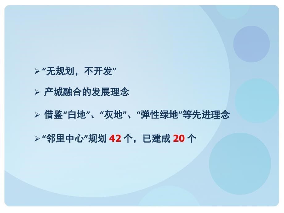 苏州工业园区城市规划建设情况介绍_第5页