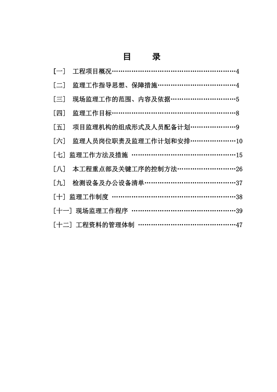 幸福嘉苑工程技术标_第4页